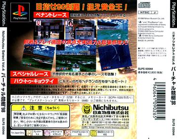 Virtual Kyoutei '98 - Box - Back Image