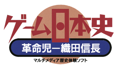 Game Nihonshi: Kakumeiji Oda Nobunaga - Clear Logo Image