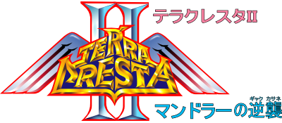 Terra Cresta II: Mandoler no Gyakushuu - Clear Logo Image