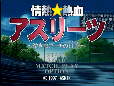 Jounetsu Nekketsu Athletes: Nakimushi Coach no Diary - Screenshot - Game Title