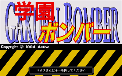 Gakuen Bomber - Screenshot - Game Title Image