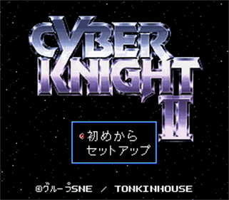 Cyber Knight II: Chikyuu Teikoku no Yabou - Screenshot - Game Title Image