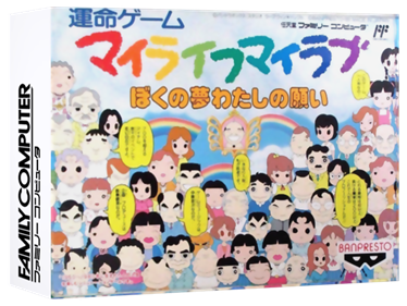 My Life My Love: Boku no Yume: Watashi no Negai - Box - 3D Image