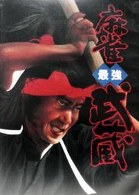 Mahjong Saikyou Musashi - Box - Front Image