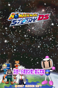 Bomberman Story DS - Screenshot - Game Title Image