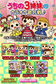 Uchi no 3 Shimai no Karaoke Utagassen & Party Game - Screenshot - Game Title Image