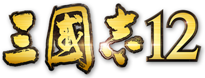 Sangokushi 12 - Clear Logo Image