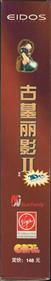 Tomb Raider II - Box - Spine Image