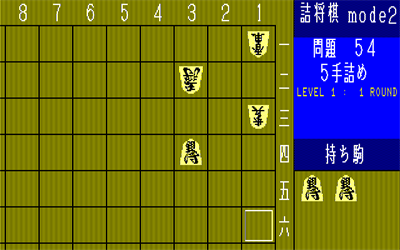 Tsume Shogi - Screenshot - Gameplay Image