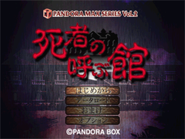 Pandora Max Series Vol. 2: Shisha no Yobu Yakata - Screenshot - Game Title Image