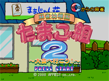 Mahjong Youchien Tamago Gumi 2: Taikai e Ikou! - Screenshot - Game Title Image