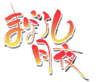 Maboroshi Tsukiyo - Clear Logo Image