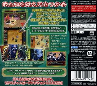 Sangokushi Taisen Ten - Box - Back Image