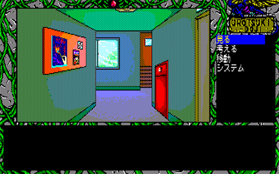 Urotsuki Douji - Screenshot - Gameplay Image