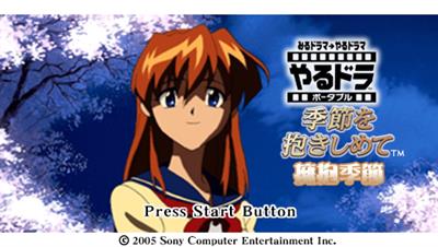Yarudora Portable: Kisetsu o Dakishimete - Screenshot - Game Title Image