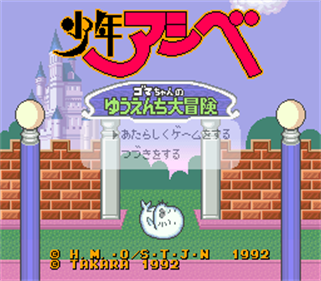 Shounen Ashibe: Goma-chan no Yuuenchi Daibouken - Screenshot - Game Title Image