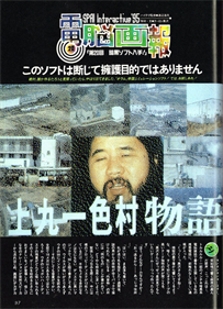 The Story of Kamikuishiki Village - Fanart - Box - Front Image