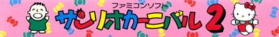 Sanrio Carnival 2 - Box - Spine Image