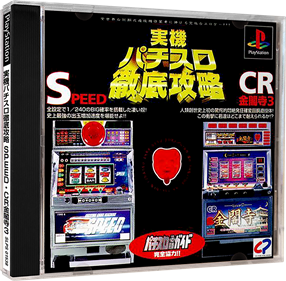 Jikki Pachi-Slot Tettei Kouryaku: Speed-CR Kinkakuji 3 - Box - 3D Image