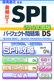 Takahashi Shoten Kanshuu: Saihinshutsu! SPI Perfect Mondaishuu DS 2010 Nendo ban - Screenshot - Game Title Image