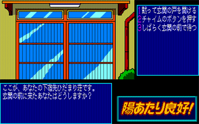 Hiatari Ryoukou! - Screenshot - Gameplay Image