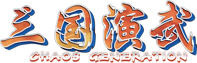 Sango Guardian Chaos Generation Steamedition - Clear Logo Image