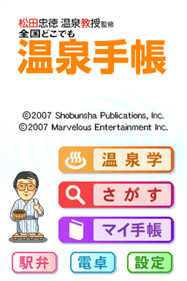 Matsuda Tadanori Onsen Kyouju Kanshuu: Zenkoku Dokodemo Onsen Techou - Screenshot - Game Title Image