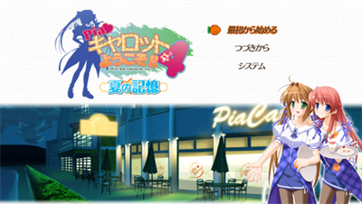 Pia Carrot e Youkoso!! 4: Natsu no Kioku - Screenshot - Game Select Image