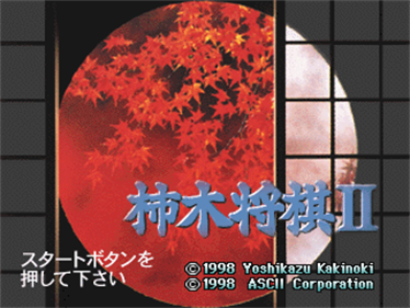 Kakinoki Shogi 2 - Screenshot - Game Title Image