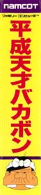 Heisei Tensai Bakabon - Box - Spine Image