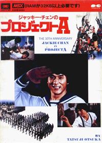 Jackie Chan in Project A - Box - Front Image