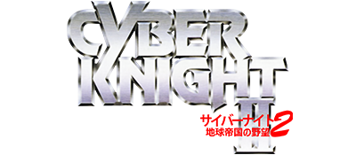 Cyber Knight II: Chikyuu Teikoku no Yabou - Clear Logo Image
