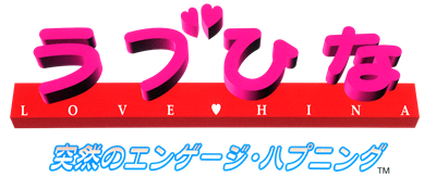 Love Hina: Totsuzen no Engeji Happening - Clear Logo Image
