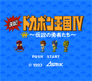 Kessen! Dokapon Oukoku IV: Densetsu no Yuusha-tachi - Screenshot - Game Title Image