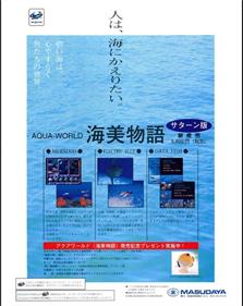 Aqua-World: Umi Monogatari - Advertisement Flyer - Front Image
