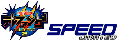 Keitai Denjuu Telefang 2: Speed Version - Clear Logo Image