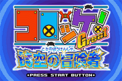 Croket! Great Jikuu no Boukensha - Screenshot - Game Title Image