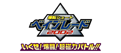 Bakuten Shoot Beyblade 2002 : Gekisen! Team Battle!! Seiryuu no Shou, Takao Hen - Clear Logo Image