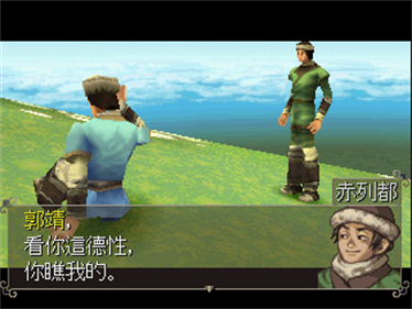 Shachou Eiyuuden: The Eagle Shooting Heroes - Screenshot - Gameplay Image