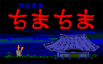 Yokai Tantei Chima Chima - Screenshot - Game Title Image