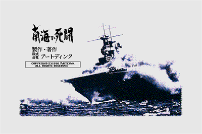 Daikairei: Nankai no Shitou - Screenshot - Game Title Image