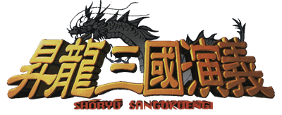 Shouryuu Sangoku Engi - Clear Logo Image