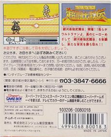 Ultraman Chou Toushi Gekiden - Box - Back Image