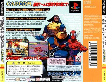 Marvel Super Heroes vs. Street Fighter: EX Edition - Box - Back Image