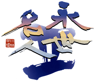 Eisei Meijin II - Screenshot - Game Title Image