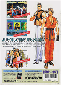 Art of Fighting 2 - Box - Back Image