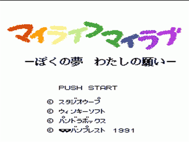 My Life My Love: Boku no Yume: Watashi no Negai - Screenshot - Game Title Image