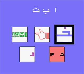 Alphabet In Arabic - Screenshot - Gameplay Image