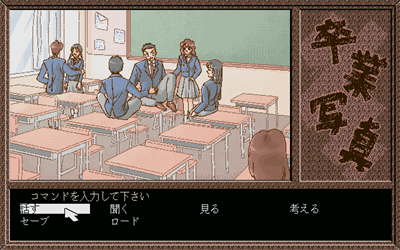 Sotsugyou Shashin / Miki - Screenshot - Gameplay Image