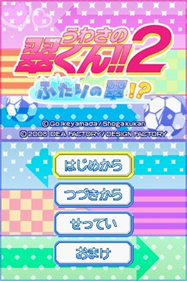 Uwasa no Midori-kun!! 2: Futari no Midori! - Screenshot - Game Title Image
